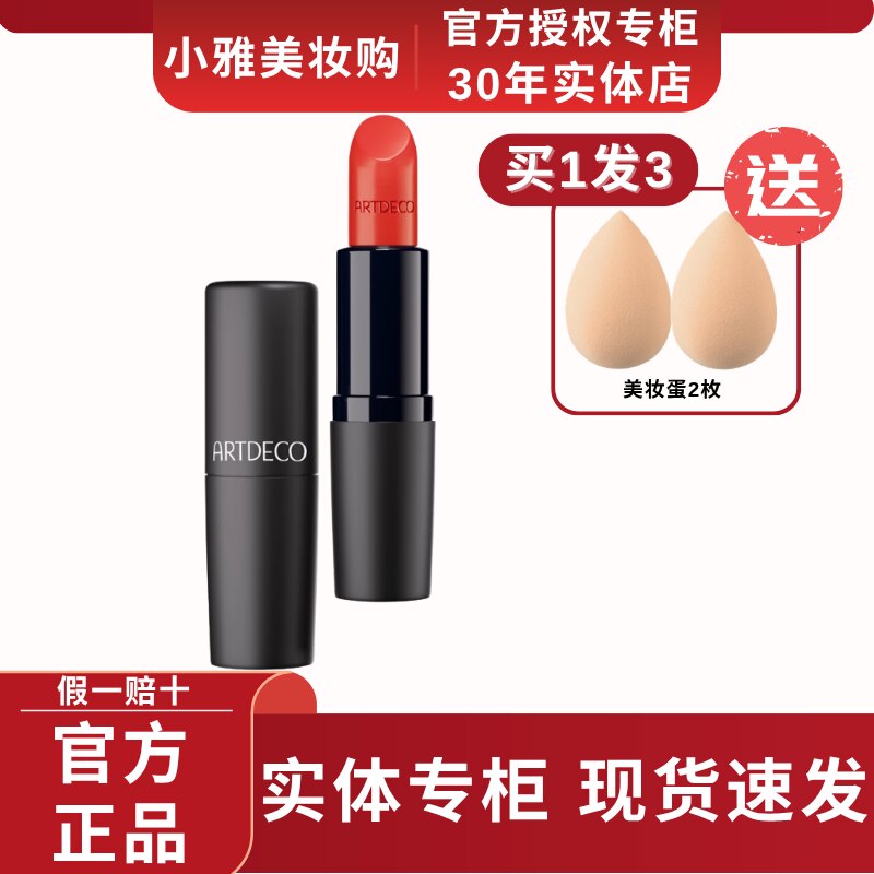 ARTDECO雅蔻丝绒哑光唇膏不掉色保湿滋润补水哑光不沾杯口红正品