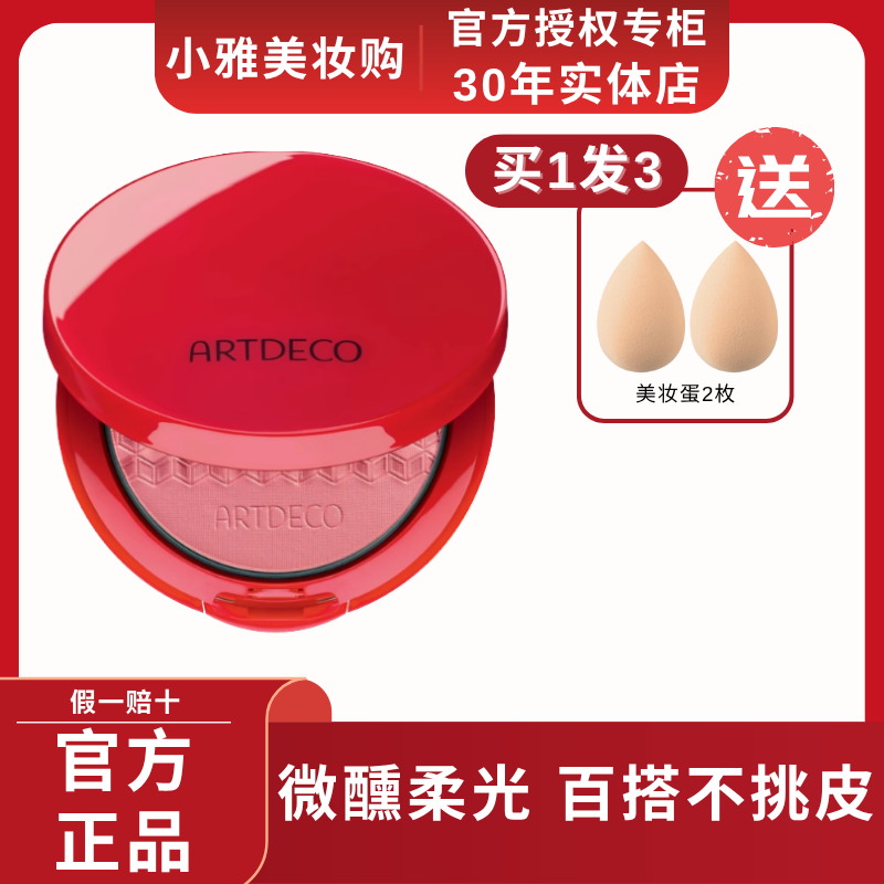 ARTDECO雅蔻双色腮红清透细腻3D修颜自然光晕百搭不飞粉不挑皮
