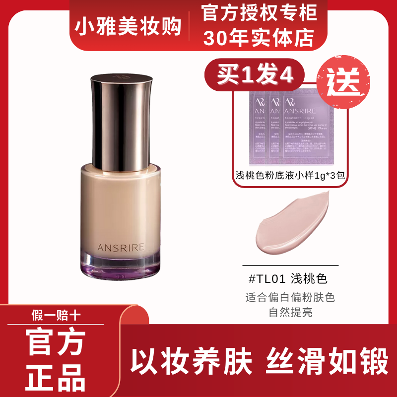 玛丽安保莱梦幻丝滑滢透粉底液干皮养肤保湿持妆遮瑕自然不易氧化