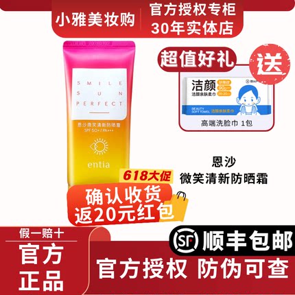 entia/恩沙微笑清新防晒霜女美容修饰防晒乳保湿护肤品防晒SPF50+