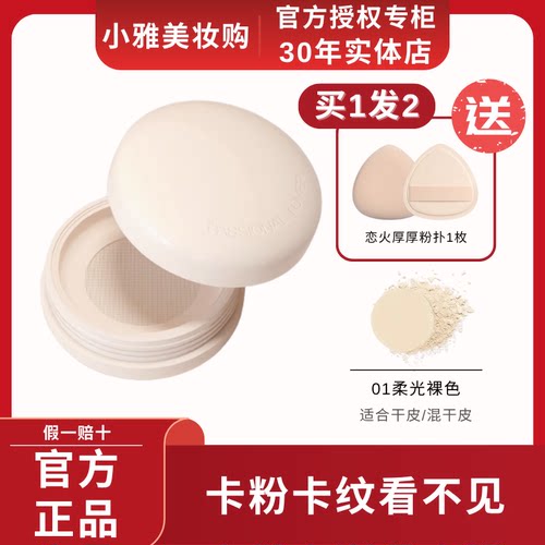 恋火散粉干油皮定妆蜜粉正品