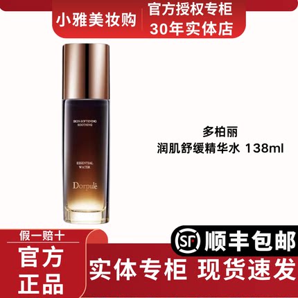 Dorpule/多柏丽润肌舒缓精华水爽肤补水保湿喷雾敏感肌护肤正品