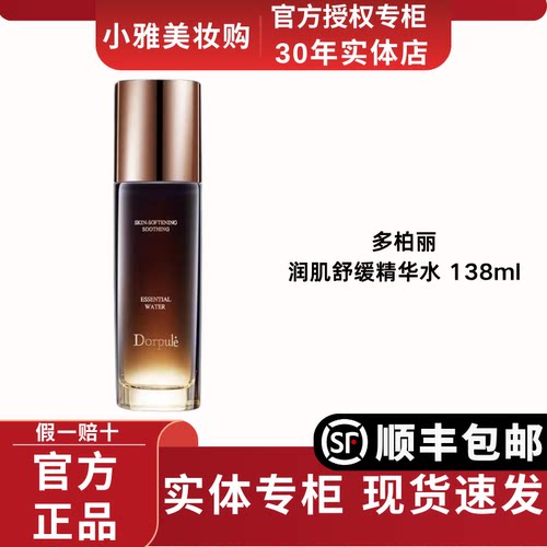 Dorpule/多柏丽润肌舒缓精华水爽肤补水保湿喷雾敏感肌护肤正品