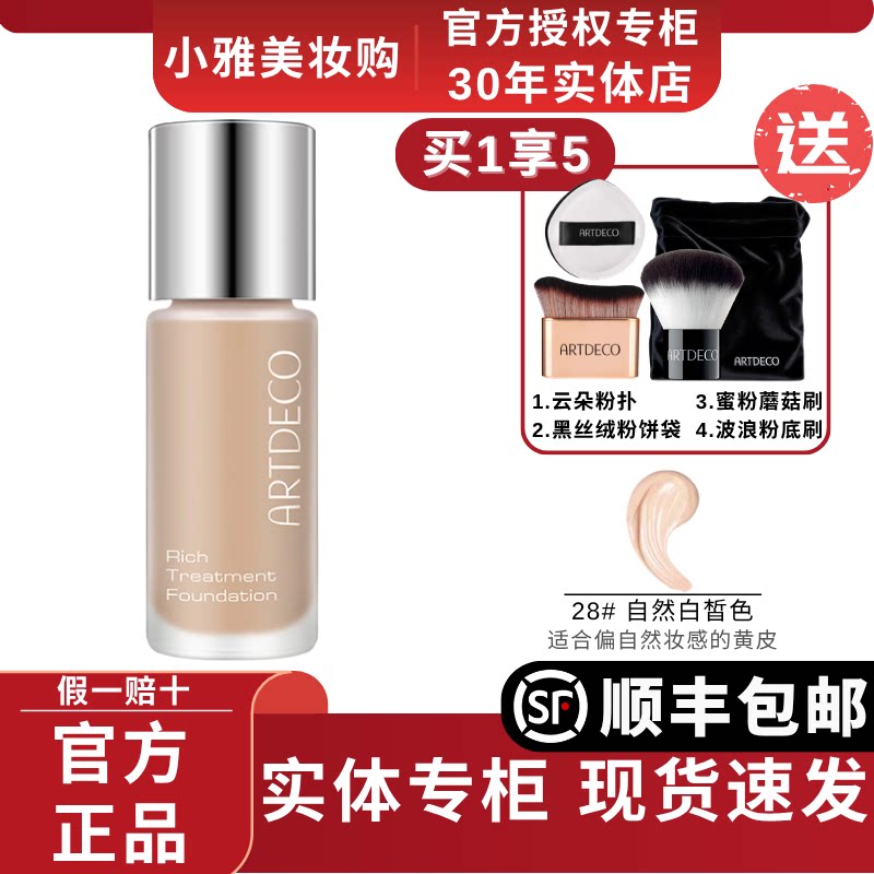 ARTDECO/德国雅蔻小奶瓶粉底霜粉底液干皮遮瑕细腻水润不脱妆图片