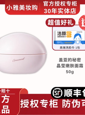 盖亚的秘密酵母晶莹嫩肤面霜保湿肌肤锁水女神大粉蛋二代专柜正品