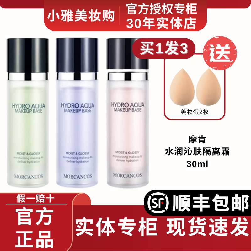 韩国摩肯水润沁肤隔离霜妆前乳裸妆保湿滋润打底养肤提亮肤色正品