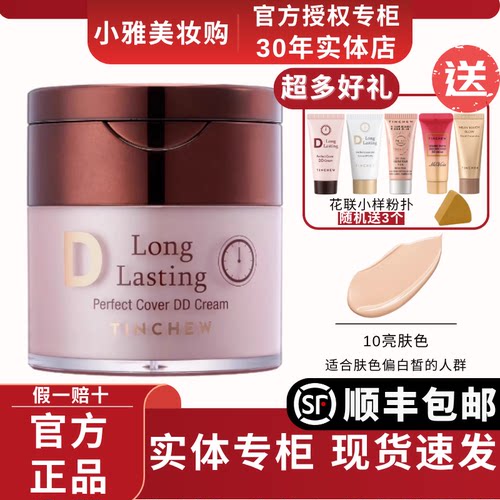 TINCHEW/花联鎏金无暇蒂蒂DD霜50ml遮瑕BB霜均匀提亮肤色正品
