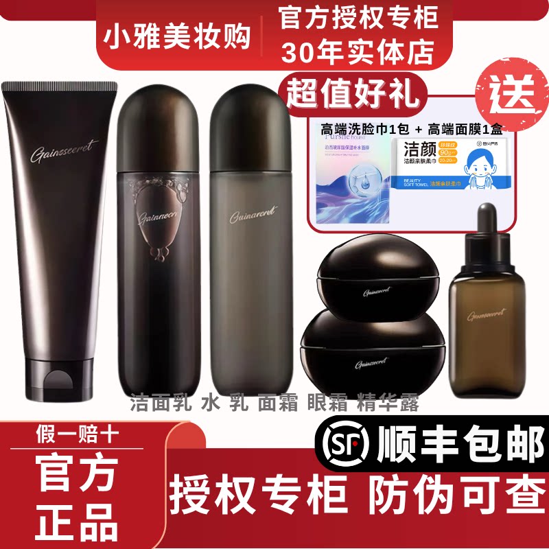 盖亚的秘密凝时焕颜护肤品套装水乳面霜精华眼霜官方进口专柜正品