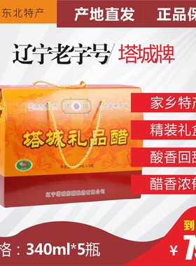 塔城5种口味礼品醋多味醋340mlX5瓶礼盒装喀左陈醋包邮喀左特产