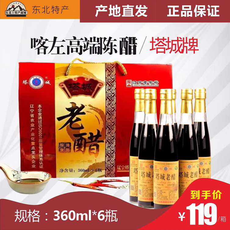 厂家直发塔城老醋礼盒装360mlX6瓶6度醋包邮喀左陈醋十年纯粮酿造