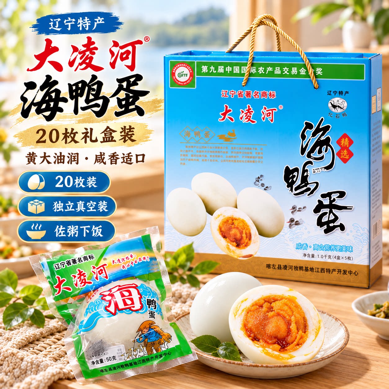 东北特产朝阳喀左大凌河海鸭蛋节日礼盒装感淡适中20枚包装包邮