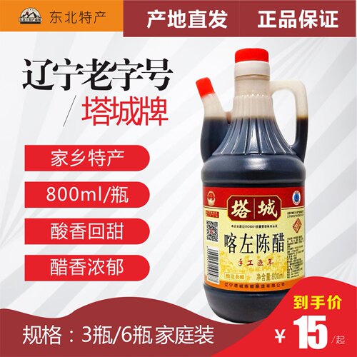 辽宁朝阳喀左塔城陈醋3.5度800mlX3X6壶装粮食酿造家用醋包邮