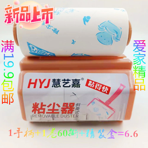 慧艺嘉粘毛快粘性强正品替换纸