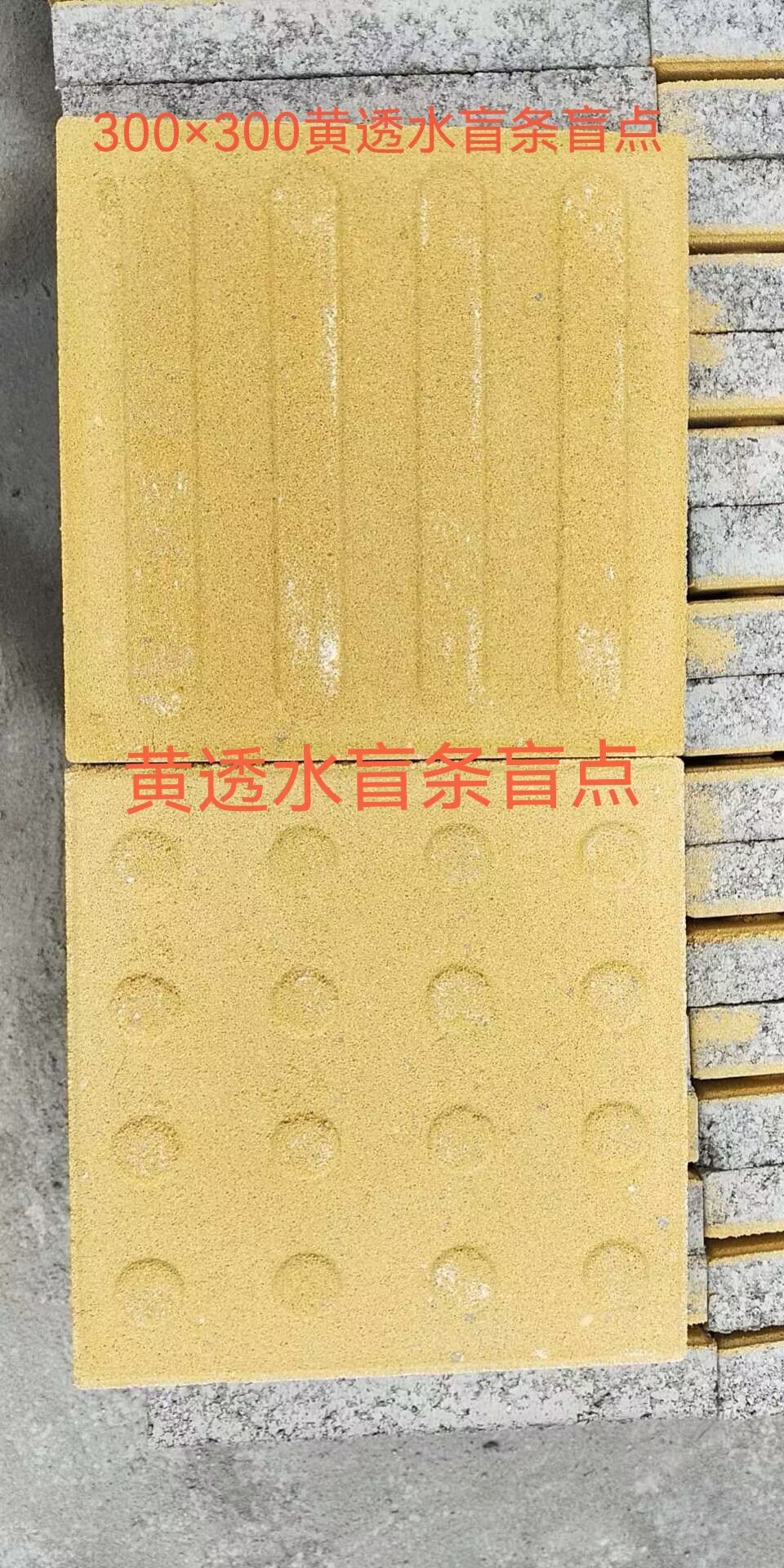 人行道盲点砖透水砖人行道盲点砖混凝土路面砖四川成都图片