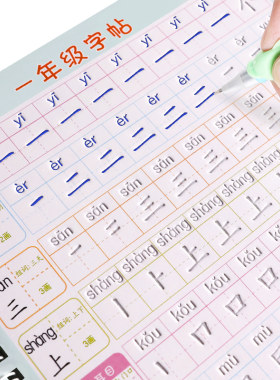一年级上下册同步凹槽用品练字帖