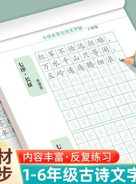 小学生古诗词练字帖一二三四五六年级人教版同步临摹每日一练