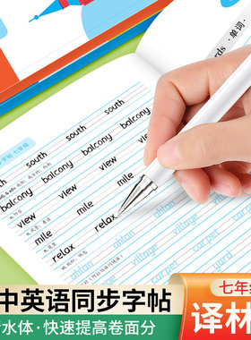 2026新版江苏译林版初中七八年级上下册衡水体英语单词描红练字帖