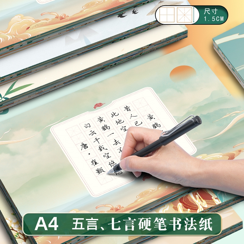 五言七言比赛用纸展示书法纸