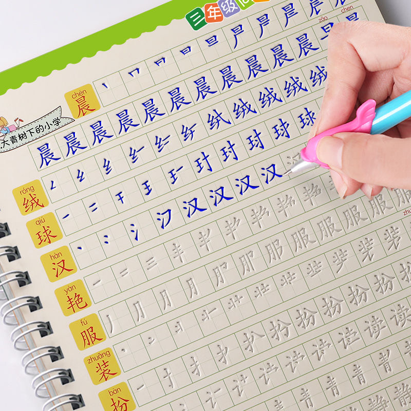 三年级下册楷书笔画笔顺练字本