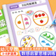 幼儿园数感启蒙思维训练3 6岁幼儿园升一年级早教书益智数学玩具