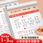 小学生一二三年级人教版 语文同步默写纸生字词语训练看拼音写词语
