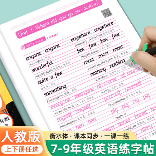 7-9年级初中生英语练字帖衡水体英语同步七八九年级上下册描红本