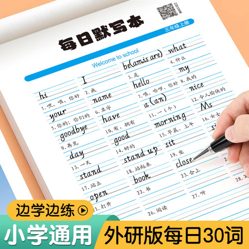 三年级英语字帖外研版每日30词减压练字帖意大利斜体小学生描红本