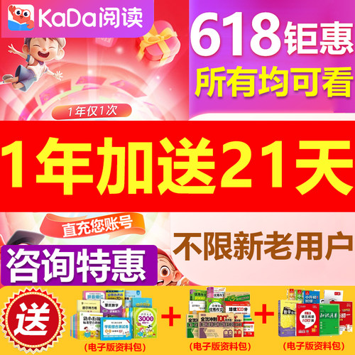 【386天会员】kada故事SVIP年卡咔哒阅读VIP会员儿童绘本互动启蒙 - 封面