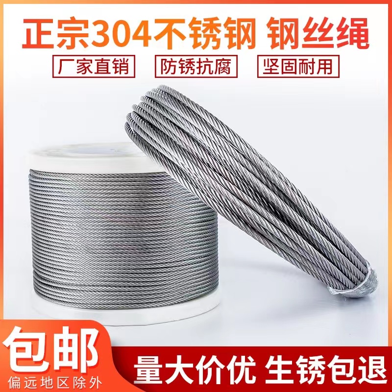 304不锈钢细软钢丝绳晾衣绳