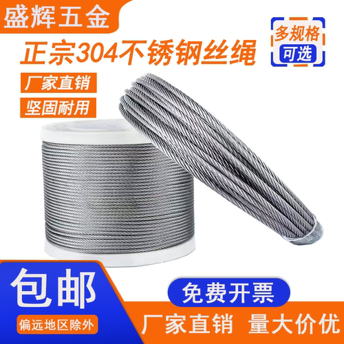 304不锈钢细软钢丝绳晾衣绳