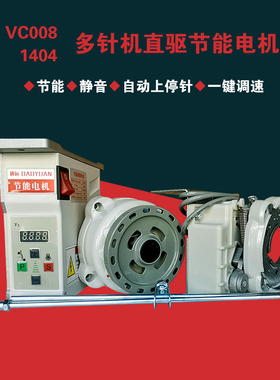 银箭VC008多针机直驱节能电机拉腰机伺服静音可调速铜线圈马达