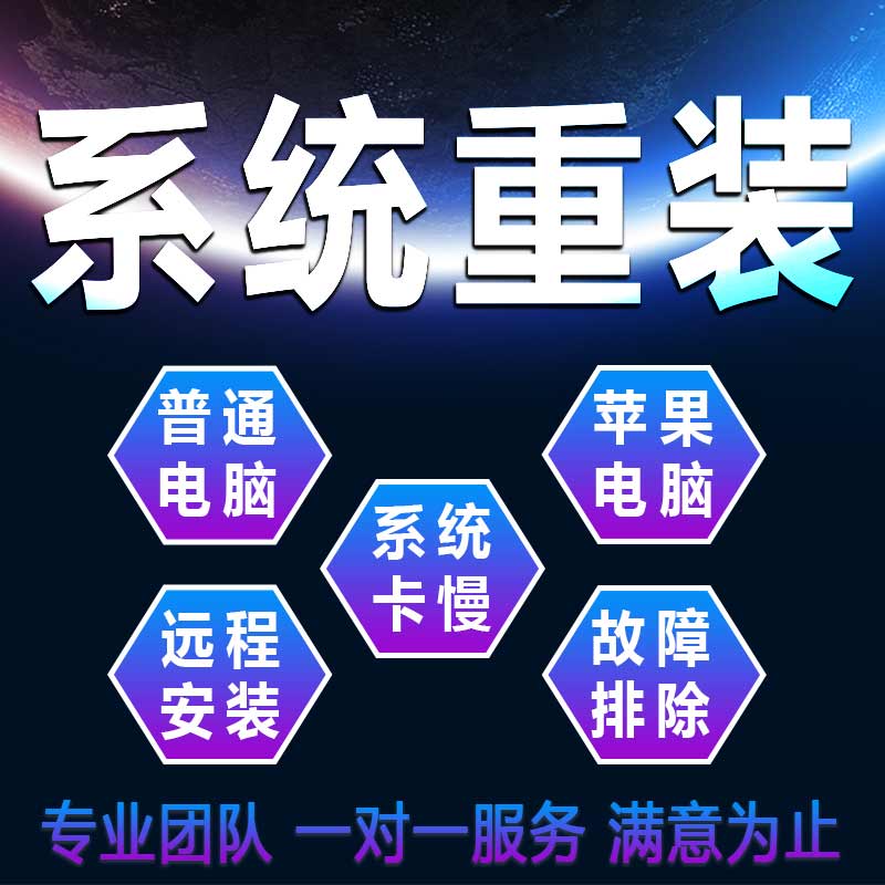 电脑系统重装纯净版win7/10/11/XP蓝屏死机远程重装安装windows系怎么看?