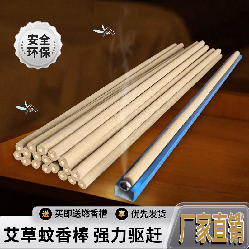 艾叶蚊香条户外钓鱼蚊香室内艾叶
