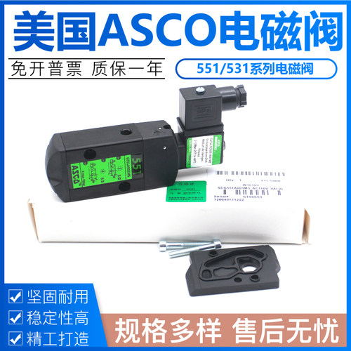 ASCO电磁阀气动控制换向阀线圈G551A001MS/G531C001MS/G531C002MS