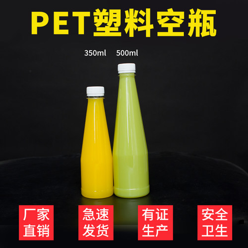 饮料瓶塑源500ml果汁透明奶茶瓶