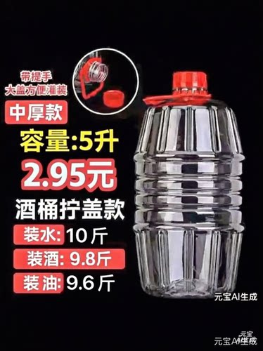 5升加厚塑料桶10斤透明大桶水桶装酒桶装油桶塑料桶带盖带提手