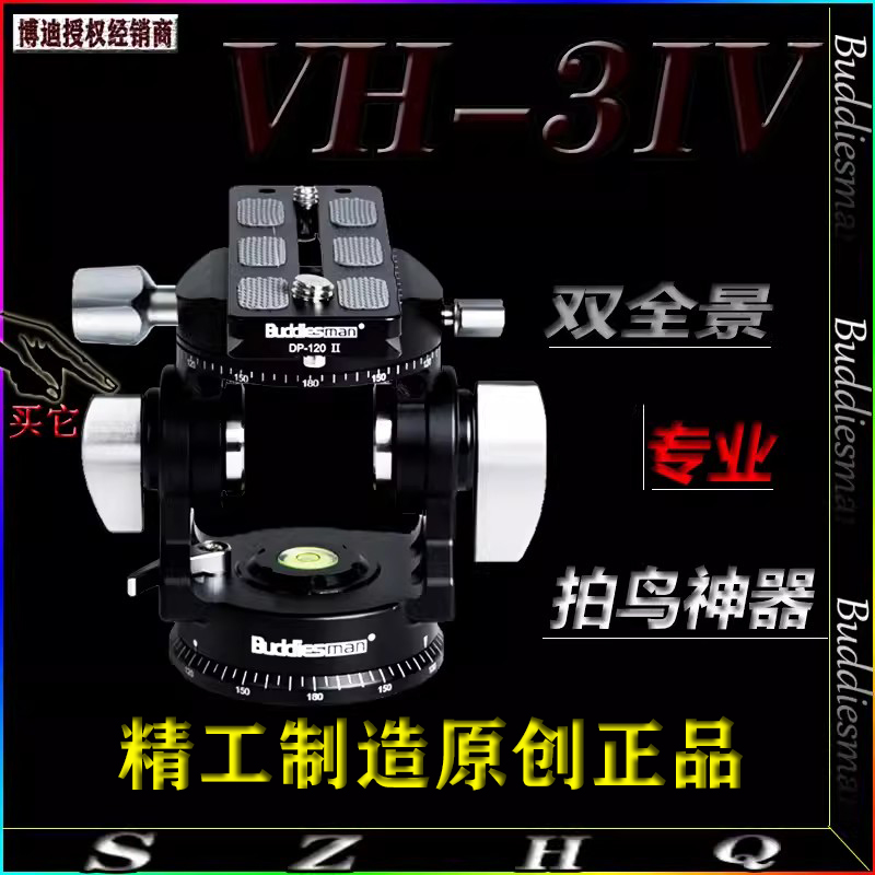云台博迪低重心轻量铝合金二维有