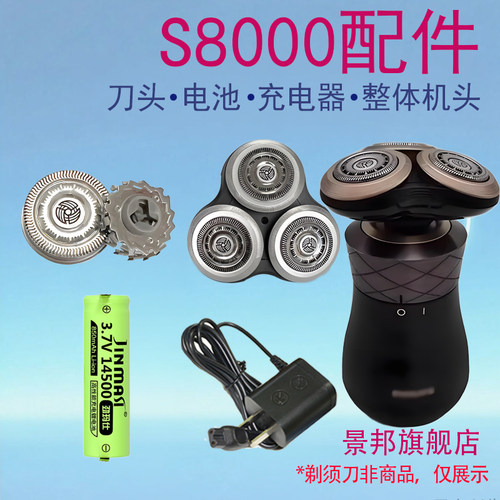 适用飞利浦剃须刀series8000 S8860 S8880刀头整体电池充电器配件