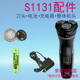 适用飞利浦剃须刀刮胡刀S1311充电器刀头片3.6v电池配件