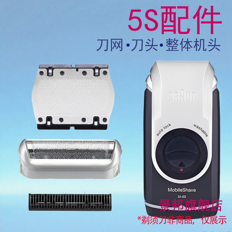 适用博朗剃须刀刀头刀网M30 M60 M90 P50 P70 P80 5604 5608 5609