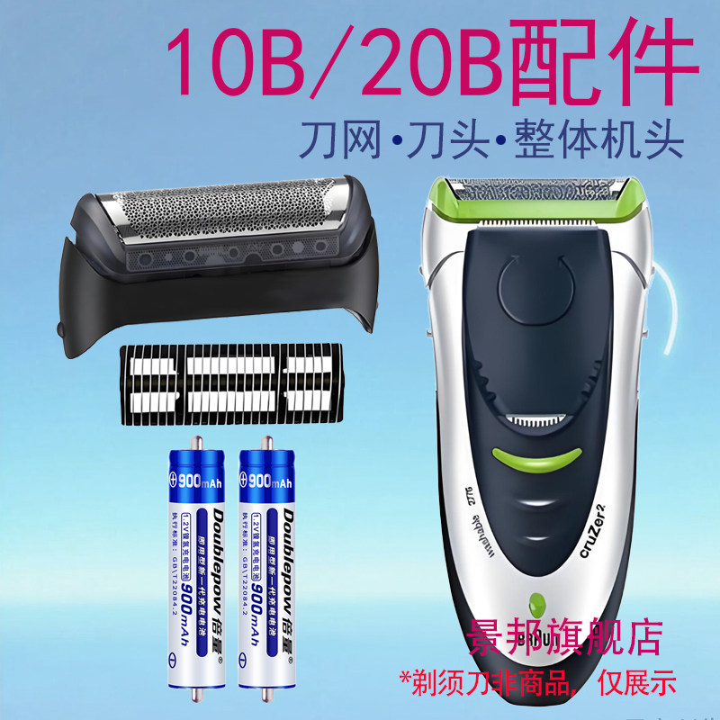 适用博朗剃须刀10b刀头网片配件 z20 z30 z40 z50 z60 2615 2675