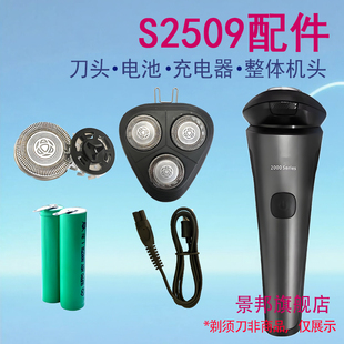 适用飞利浦剃须刀2000series s2509充电线器刀头支架整体电池配件