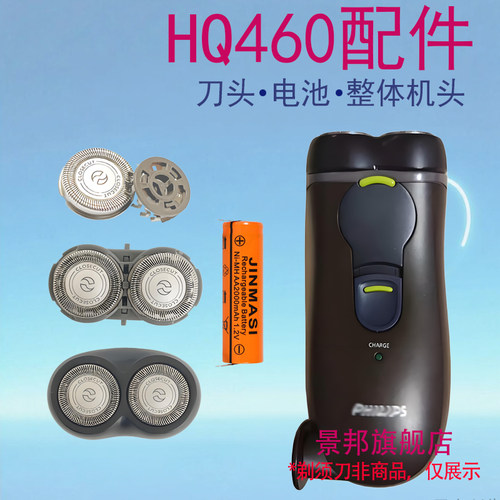 适用philips飞利浦剃须刀HQ360 HQ460刀片整体电池刀头配件