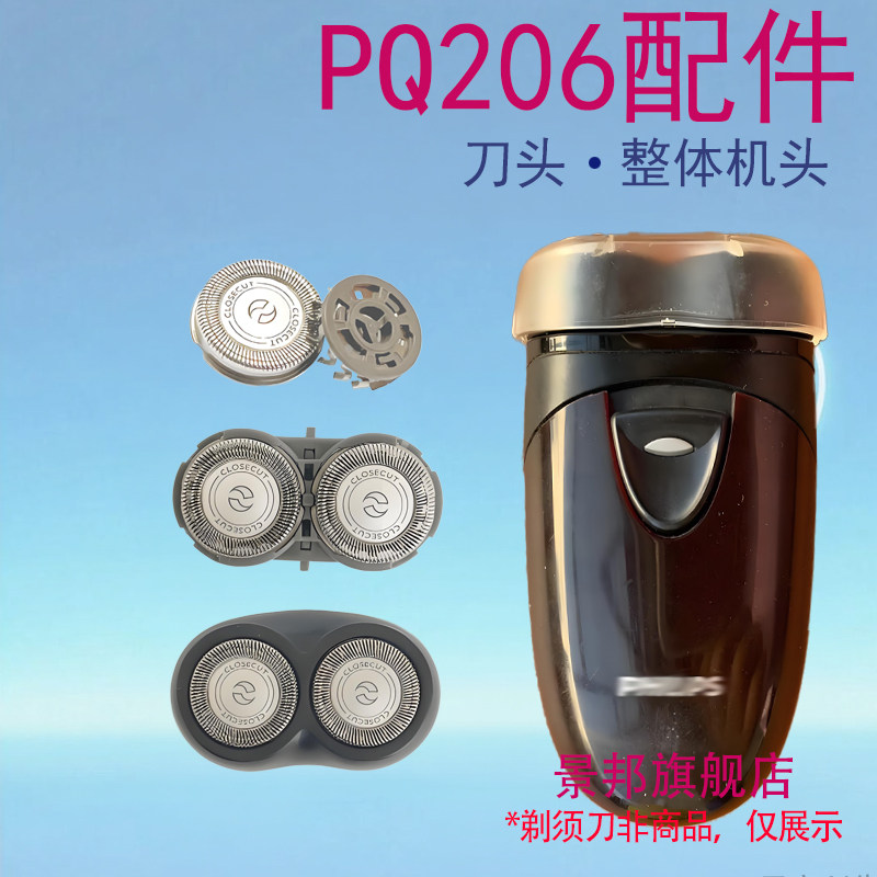 适用飞利浦电动剃须刀PQ206 202 203 208刮胡刀片整体盖刀头配件图片