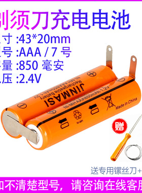 适用飞利浦剃须刀S321 S330 S331 S360 S361更换配件充电电池