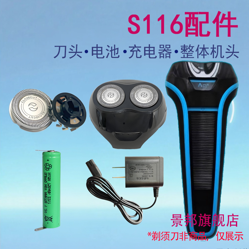适用philips飞利浦剃须刀S116刀头充电器整体机头部1.2V电池配件