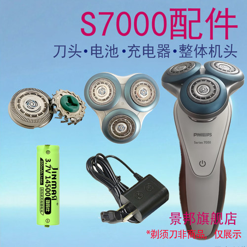 适配飞利浦剃须刀series7000 s7530 s7370刀头网电池充电器配件