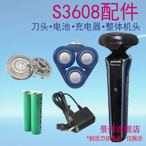 适用飞利浦剃须刀3000series S3608刀头保护盖电池充电器配件