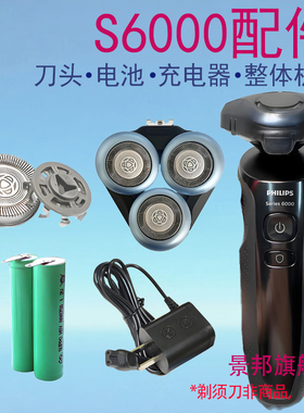 适用飞利浦剃须刀series6000 S6650 S6670刀头片充电器电池配件