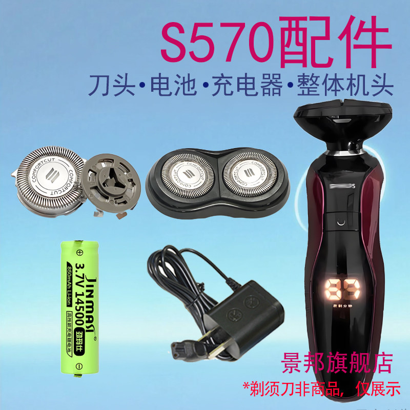 适用飞利浦电动剃须刀S570 S571刀头刀网3.7V电池15V充电器线配件